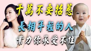 警告！別小看年輕長相！業力之重，你可能承受不起！ #佛教 #佛法 #人生感悟  #阿弥陀佛   #菩薩 #佛學  #佛陀  #福報  #功德 #南無阿彌陀佛