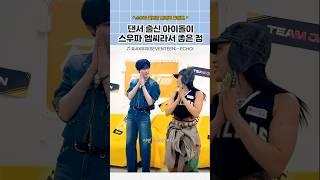 성한빈이 스우파 엠씨라니 ㄹㅇ 감다살