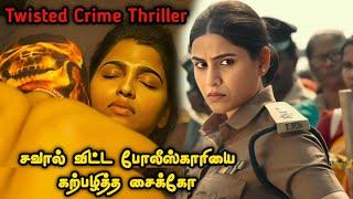 போலீஸ் காரிக்கு சைக்கோ கொடுத்த தரமான Twist | Movie Explained in Tamil | Full Movie Story Review