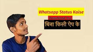 Whatsapp status Download Kaise Kre -  व्हाट्सएप स्टेटस कैसे डाउनलोड करते हैं - Vk Tech Friend