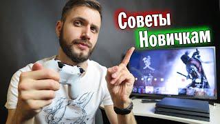 Купил PS4 во что поиграть — советы новичкам