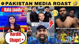 PAKISTAN MEDIA ROAST AND MEMES  | AFGANISTAN BEAT ENGLAND , INDIA VS AUSTRALIA SEMI FINAL?