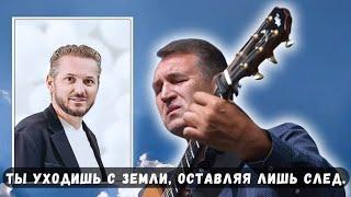 Ты уходишь с земли, оставляя лишь след./Семья - Назарук.