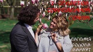 7 секретов Современной Гейши! Евгения Фролова-Ванахт
