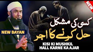 Kisi Ki Mushkil Hal Karne Ka Ajar | Molana Tariq Jameel New Latest Bayan 12 January 2025