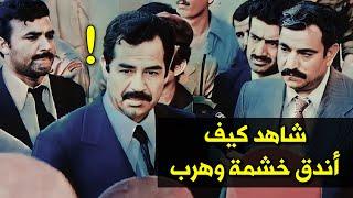 بسبب كلمة اندق خشمة من اسد صدام حسين !!