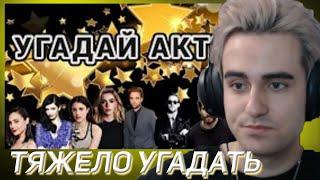 ВАЧЕР УГАДЫВАЕТ АКТЕРОВ