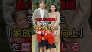 雅子皇后と紀子妃の娘への育て方の違いは、自身の成長経験の違いに由来すると言われています。#japan #shorts   #video