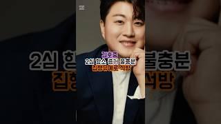 김호중 음주운전논란 증거불충분으로 3월19일 집행유예로 석방 #김호중 @트롯박사-lll