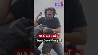 Wait for End: Trend Doesn’t Trend…  #GoneWrong