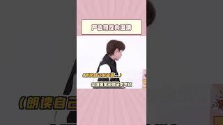 有被离谱到 #時代少年團 #严浩翔