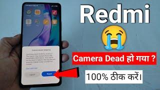 camera dead problem | keeps stopping | MIUI 14 | MIUI 13