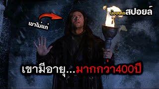 อายุมากกว่า400ปีแต่เขาไม่แก่ลงเลย [ สปอยหนัง ] นักล่าล้างเผ่าพันธุ์ปีศาจ #สปอย