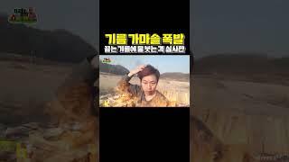 [교육자료] '끓는 기름에 물 붓는 격' 실사판. 기름 가마솥 폭발 사건ㄷㄷ