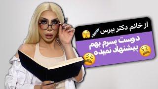 خانم دکتر اینجاست که مشکلات روابط شما رو حل کنه‍️|?AM I A THERAPIST