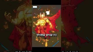 삐뚤어진 정치적 올바름, 안티맨