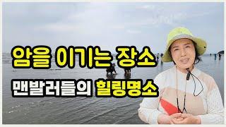 맨발걷기 명소 하나개 해수욕장, 아미사 힐링하우스