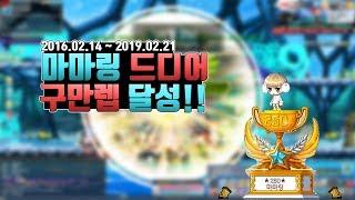 [메이플 마마링] 마마링 드디어 250렙 달성!!