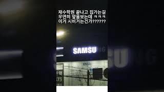 웃길짤짤짤