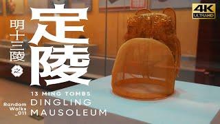 【4K】| Dingling Mausoleum | 13 Ming Tombs | Day Walk in Beijing | 游走明十三陵之定陵