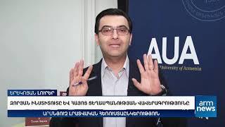 ArmNews TV: A Segment on Zoryan Institute Armenia