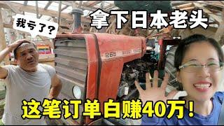 在日本收破爛，拿下日本老頭的拖拉機，一單純賺40萬，咋做到的？