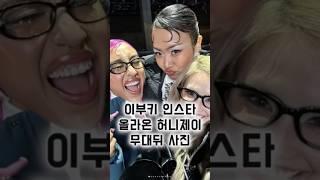 이부키 무대뒤 허니제이 리에하타 사진 #이부키 #허니제이 #리에하타 #riehata #ibuki #wswf