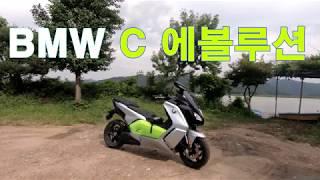 BMW 모토라드 C 에볼루션 시승기(BMW Motorrad C Evolution test ride)