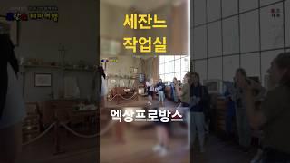[프랑스] 세잔의 도시 엑상프로방스, 예술과 낭만이 흐르는 곳 Aix-en-Provence