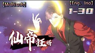 Multi sub【仙帝狂婿】| Immortal Emperor's Crazy Son-in-law |  Episode 1-30 Collection