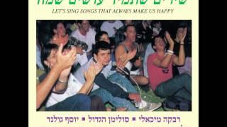 חנן יובל - מחרוזת הניחי האקדח - שירים שתמיד עושים שמח