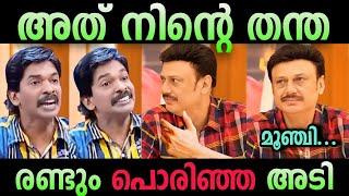 ഒന്ന് ചൊറിയാൻ നോക്കിയതാ | santhosh pandit vs Baiju Santhosh in troll malayalam