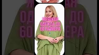 Стильная женская одежда в стиле #бохо из натуральных материалов, до 60 размера #женскаяодежда