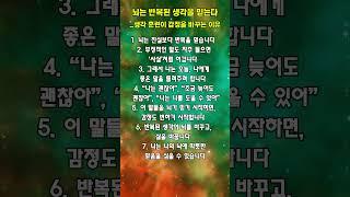 뇌는 반복된 생각을 믿는다_생각 훈련이 감정을 바꾸는 이유