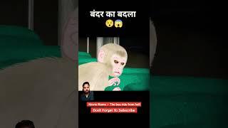 This Monkey took his revenge || #animation #shortvideo 