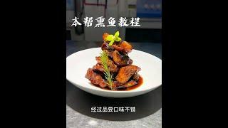 本帮熏鱼这样做好吃好看，老醋汁酸甜鲜香，金黄酥脆，在家也可以做，完整版教程。#美食教程 #美食分享 #餐饮 #美食 #厨师