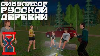 Симулятор русской Деревни 3D // Прохождение второй главы