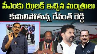 Congress Ministers Given Shock To CM Revanth Reddy | Signal TV Telugu ||