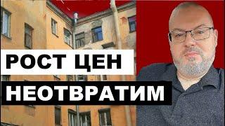 РОСТ ЦЕН НА ВТОРИЧКУ НЕОТВРАТИМ