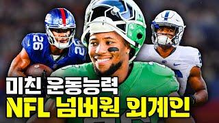 NFL 선수들마저 경악하게 만드는 미친 운동능력의 런닝백, 새콴 바클리