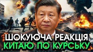 Неочікувана заява Сі Цзіньпіна по КУРСЬКУ?! Змушує путіна негайно ПРИПИНИТИ вогонь і підписати УГОДУ