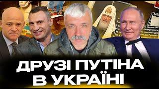 Кличко та Труханов чекають РФ. Зеленський: ПОЧАЛАСЬ ЧИСТКА УРЯДУ. Боротьба з корупцією. Корчинський