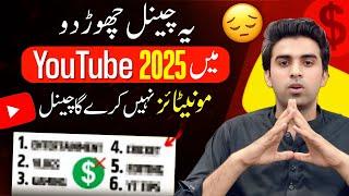 ️ Warning 2025 Mein Yh Channel Monetize Nae Hony / YouTube Monetization Policy 2025 / AI Channel