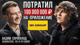 Понял что в стройке не заработать без IT (основатель 101 GROUP)