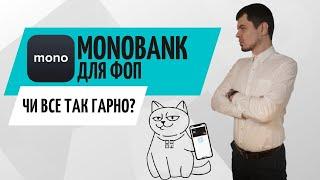 Рахунок ФОП Монобанк // Консультація бухгалтера Zrobleno