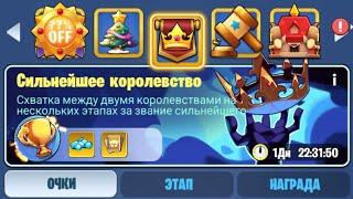 Сильнейшее Королевство Суббота (Герои) Kingdom Guard