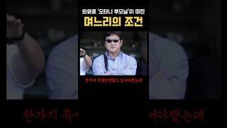 깐깐해보였던 오타니 ’며느리 조건‘의 진실 ㅎㄷㄷ