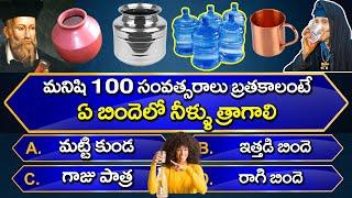 Top 100+ Interesting Question & Answers  || Most Useful General Knowledge || Infinity Knowledge