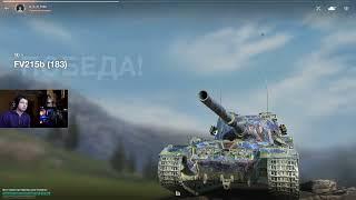 ПТ-САУ FV215b 183 МЕНЯЕТ ПОЗИЦИЮ ● БАБАХА НАКАЗЫВАЕТ РАНДОМ ● WoT Blitz