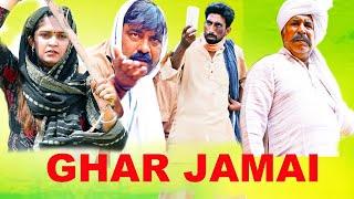  Ghar Jamai | Haryanvi Comedy 2024 | Kola Nai Fojan Fandi Dammal Ke Haryanvi Natak | Haryanvi Drama